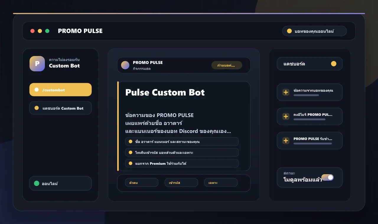 Pulse Custom Bot