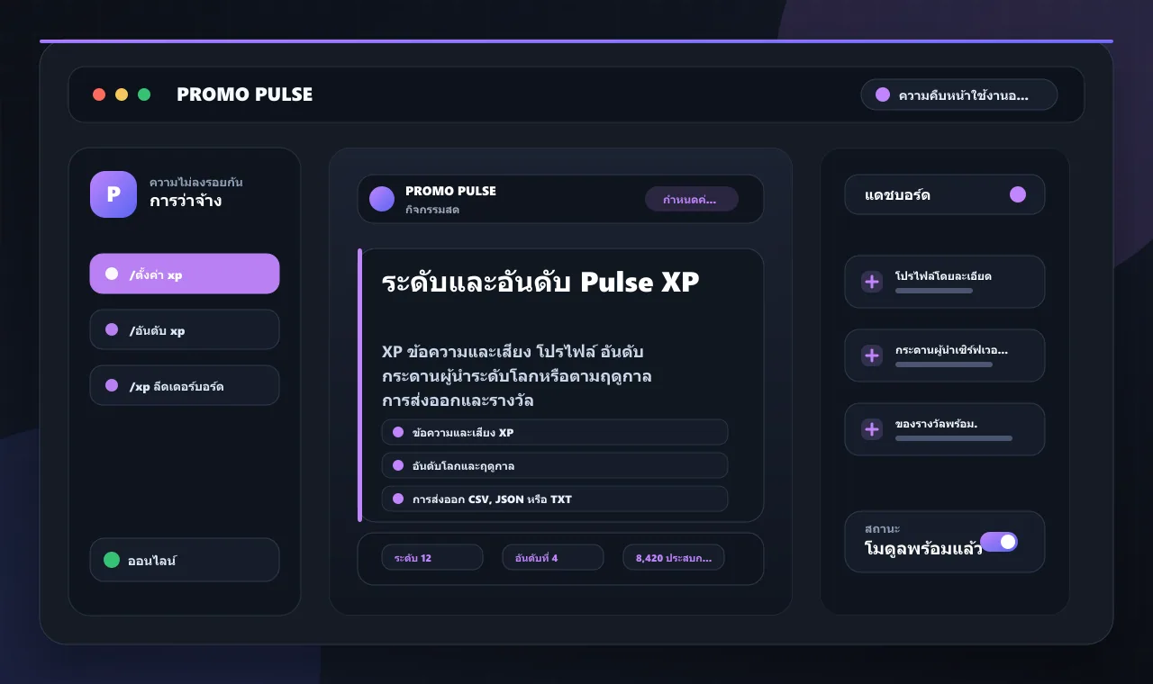 ระดับและอันดับ Pulse XP