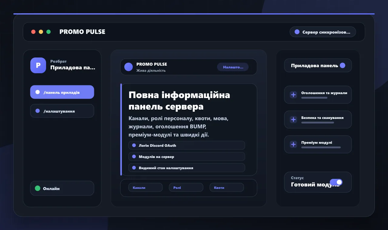 Повна інформаційна панель сервера