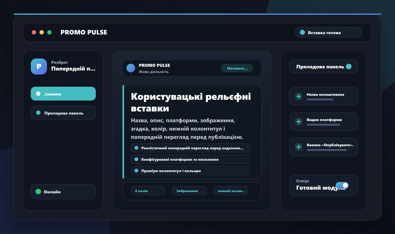 Користувацькі рельєфні вставки