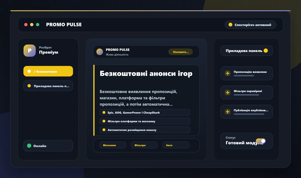 Безкоштовні анонси ігор