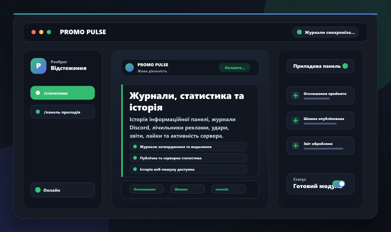 Журнали, статистика та історія