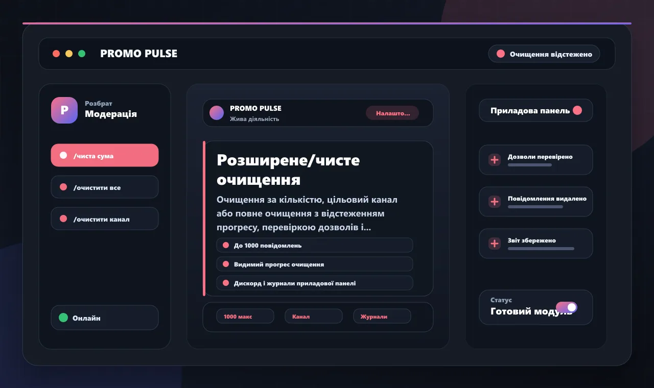 Розширене/чисте очищення