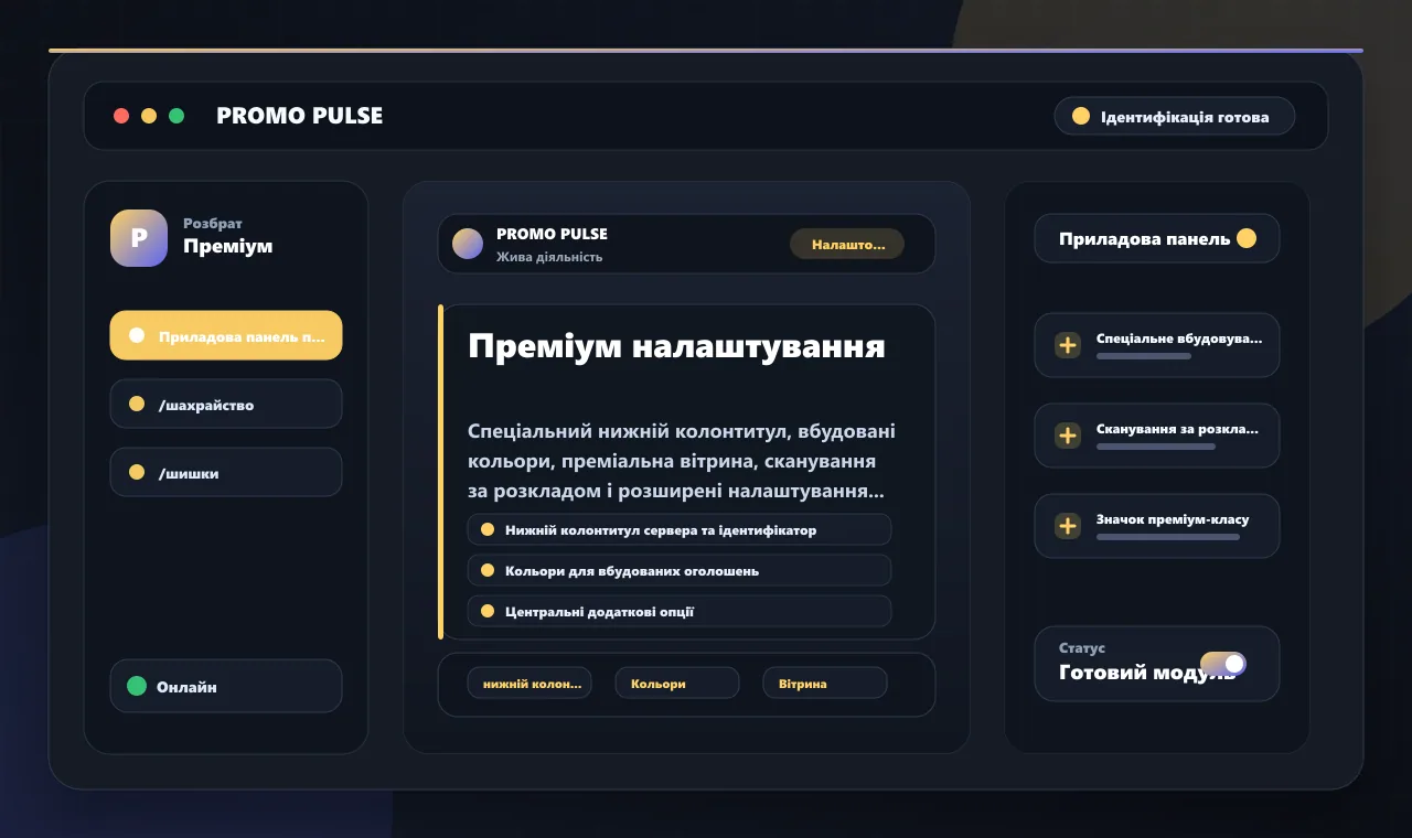 Преміум налаштування