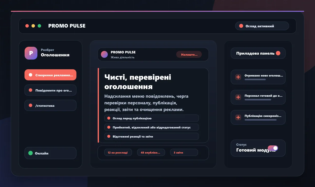 Чисті, перевірені оголошення