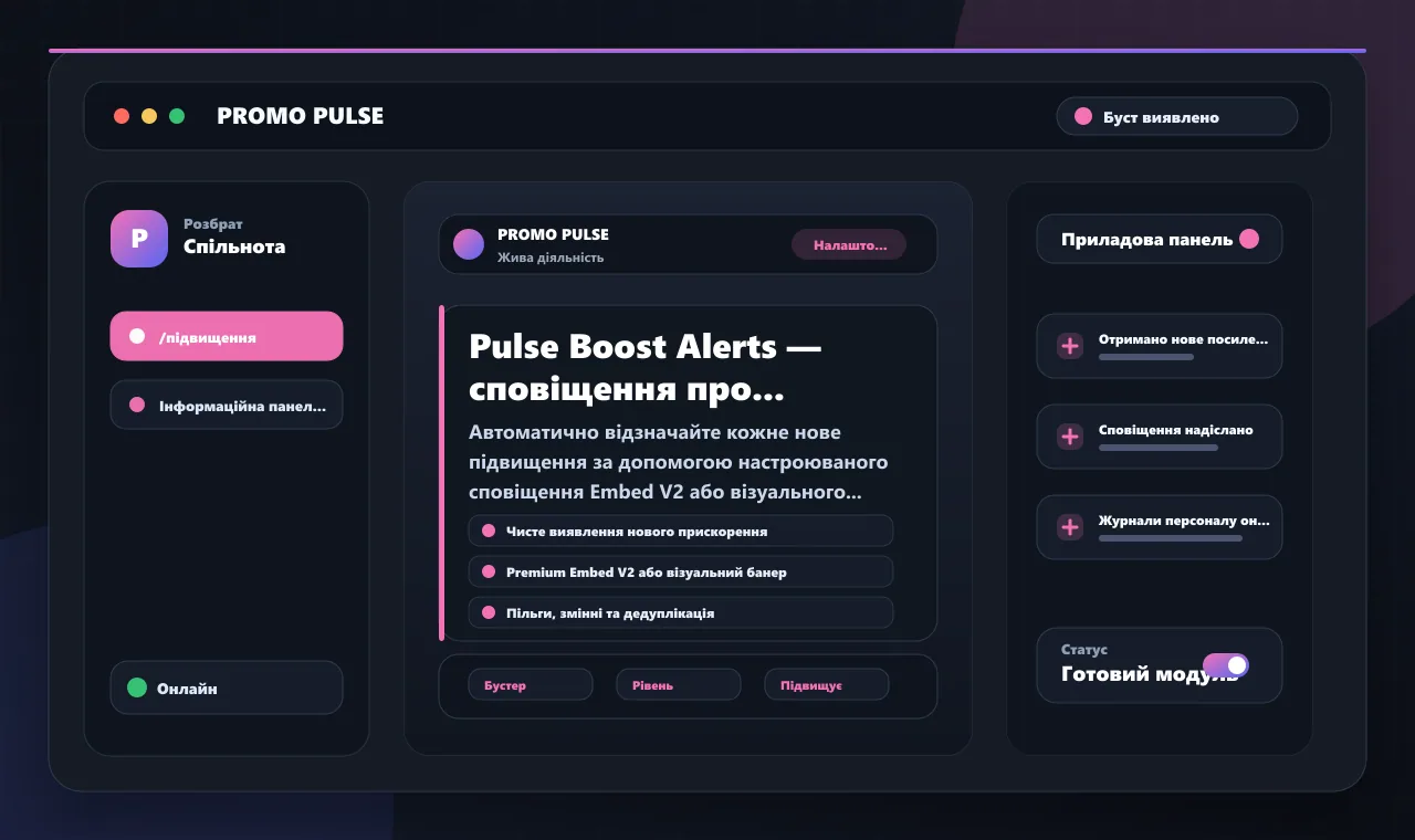 Pulse Boost Alerts — сповіщення про посилення сервера
