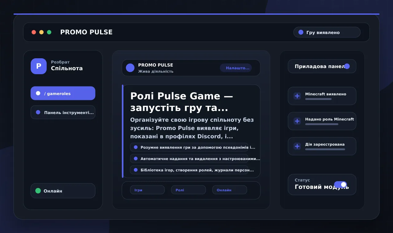 Ролі Pulse Game — запустіть гру та отримайте свою роль