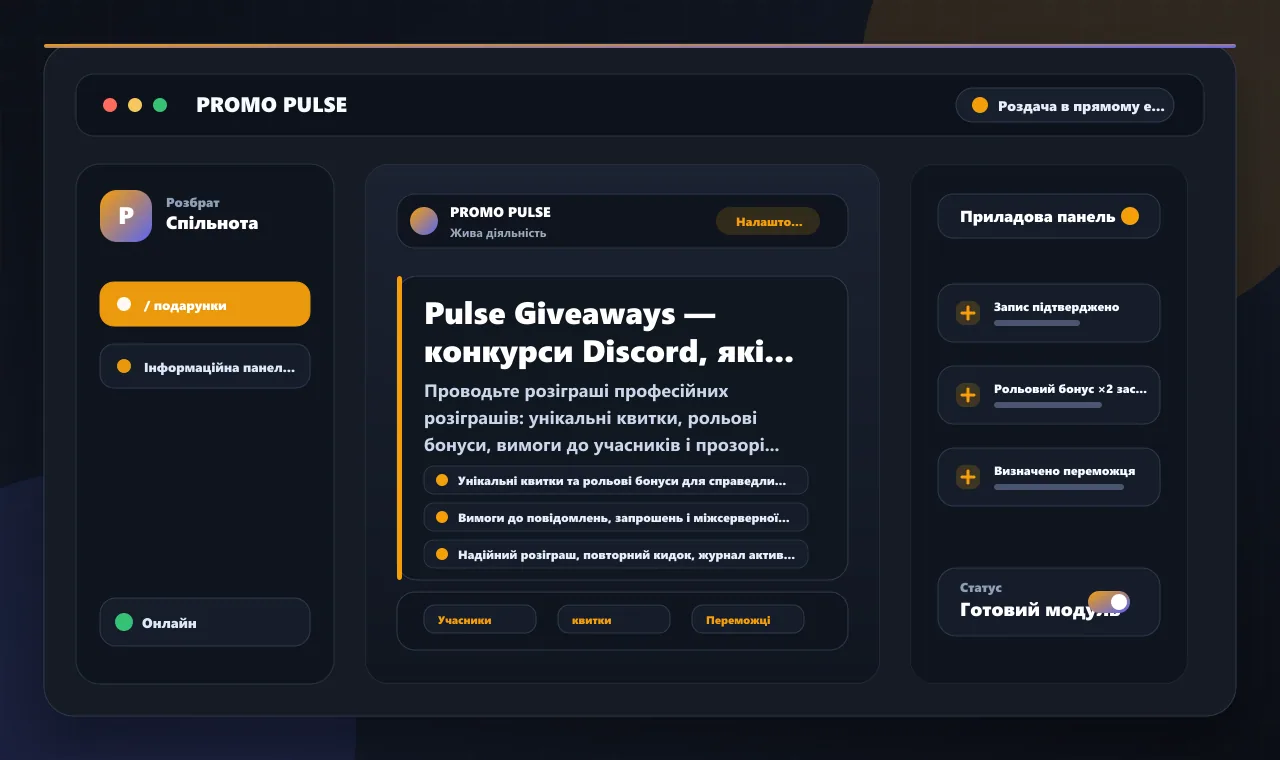Pulse Giveaways — конкурси Discord, які справді захоплюють