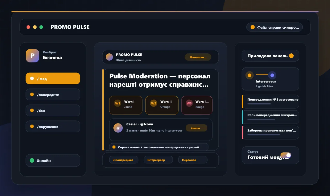 Pulse Moderation — персонал нарешті отримує справжнє досьє