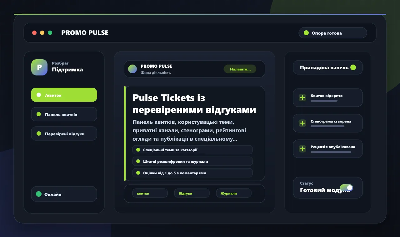 Pulse Tickets із перевіреними відгуками