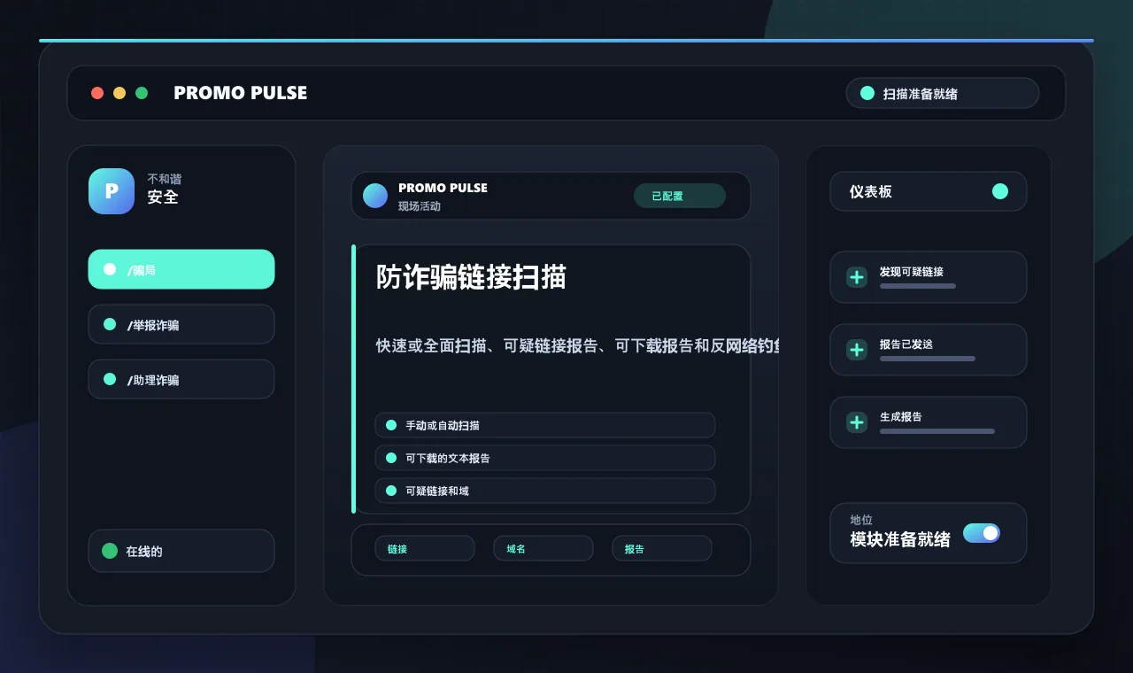 防诈骗链接扫描