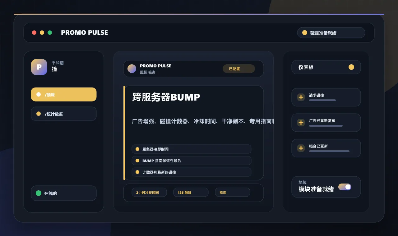 跨服务器BUMP