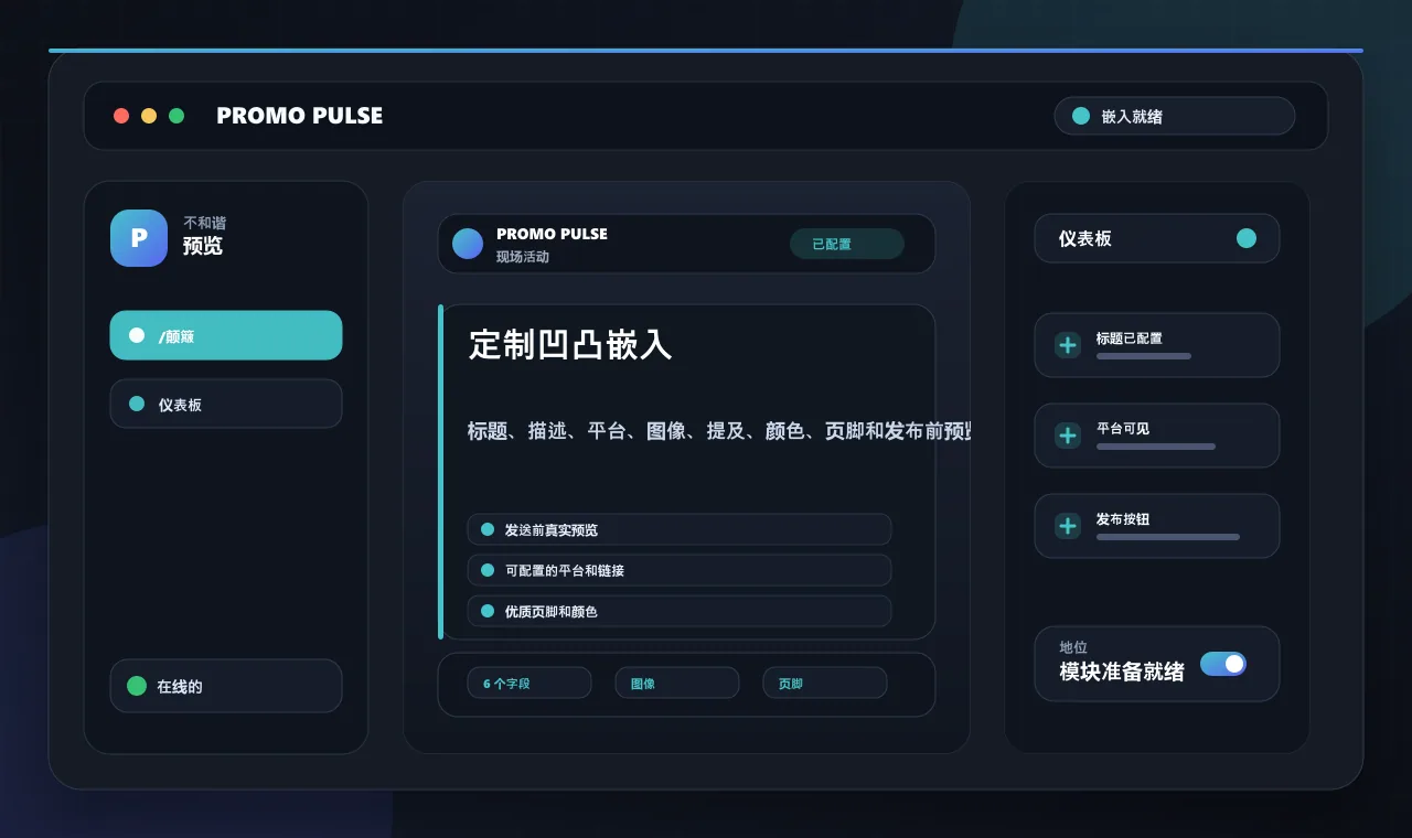 定制凹凸嵌入