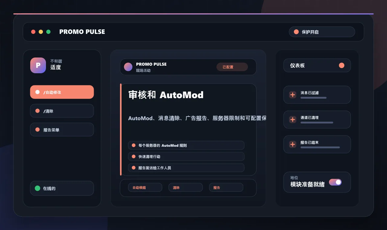 审核和 AutoMod