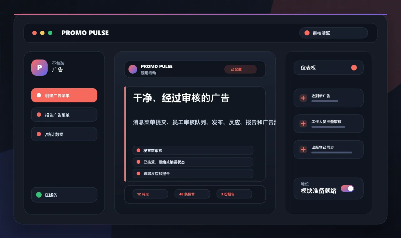 干净、经过审核的广告