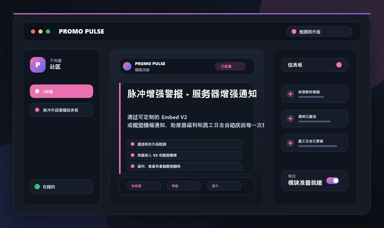 脉冲增强警报 - 服务器增强通知