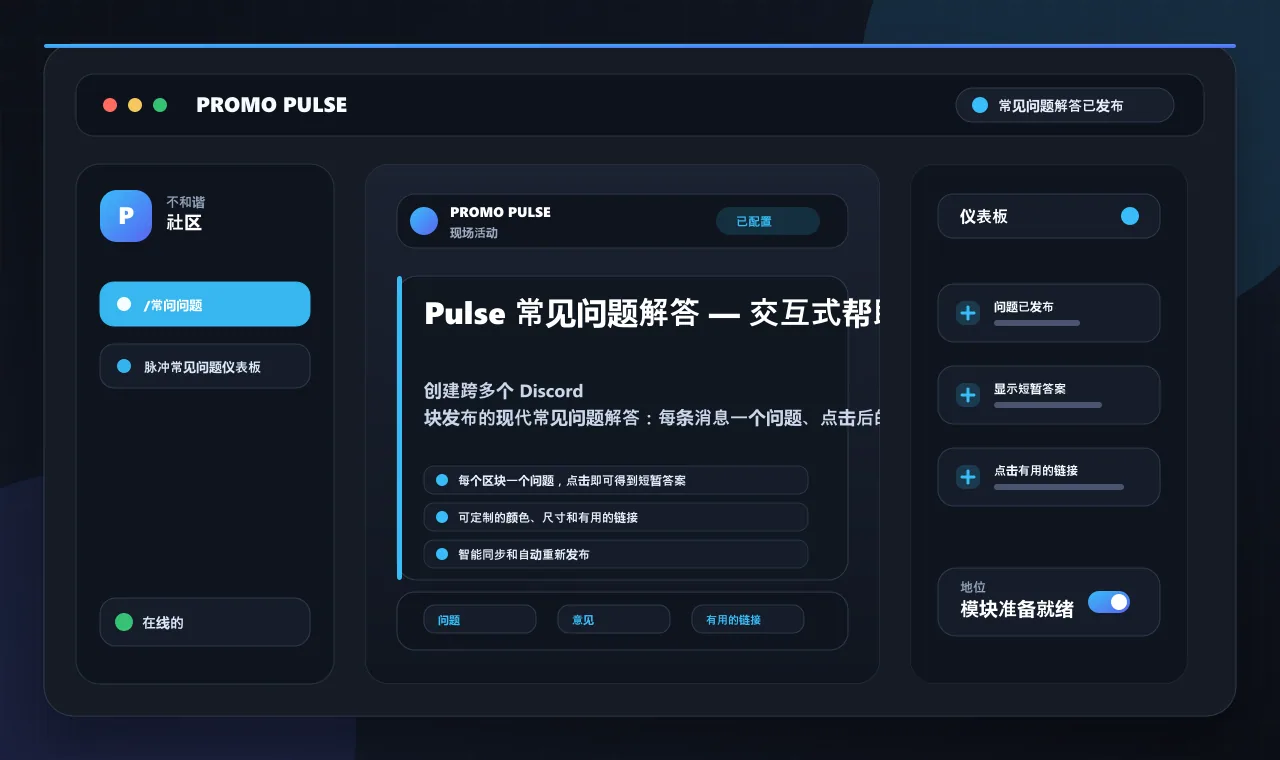 Pulse 常见问题解答 — 交互式帮助中心