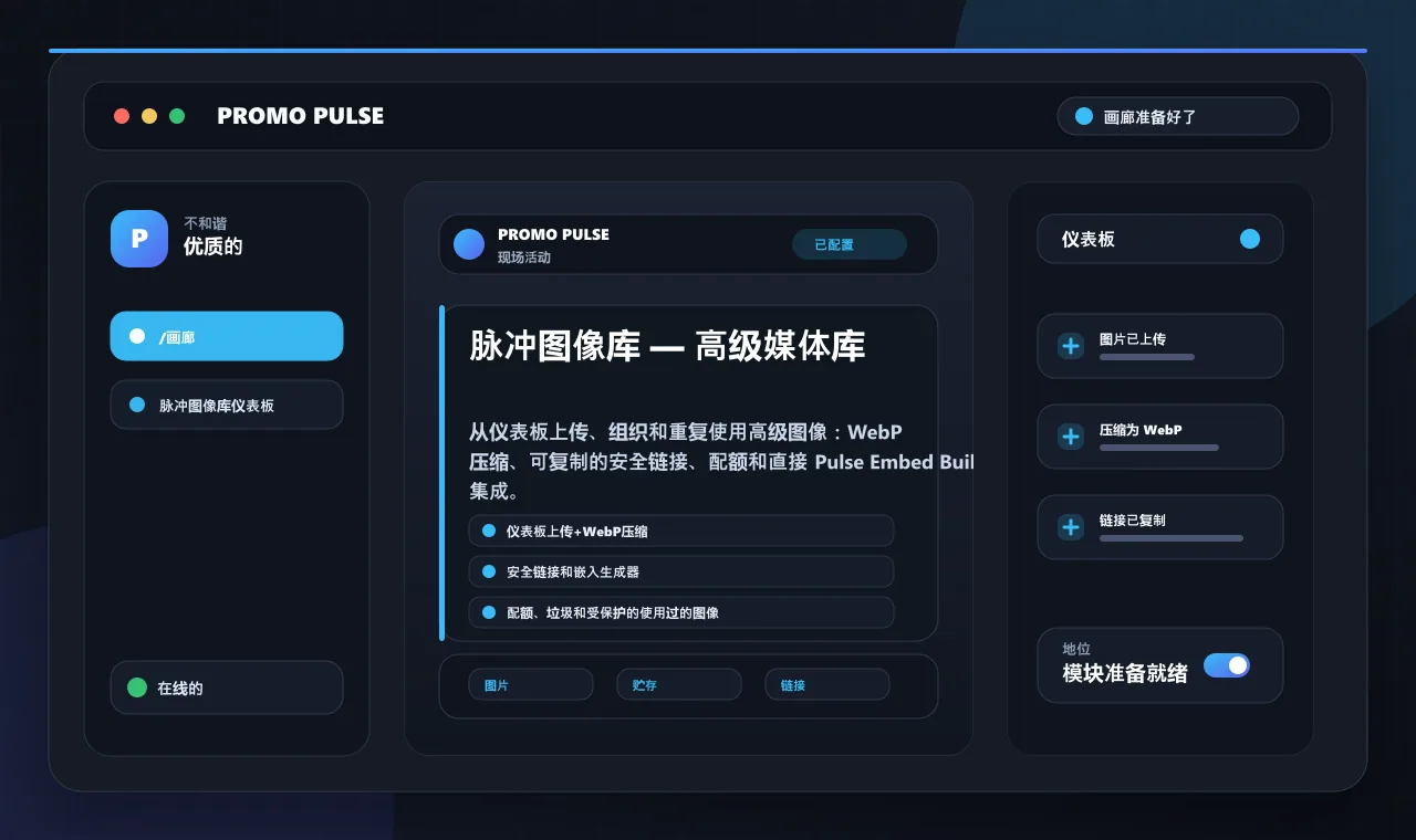 脉冲图像库 — 高级媒体库