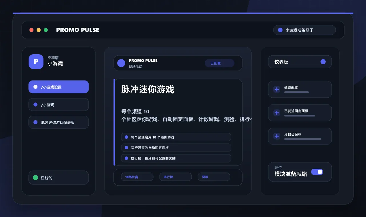 脉冲迷你游戏