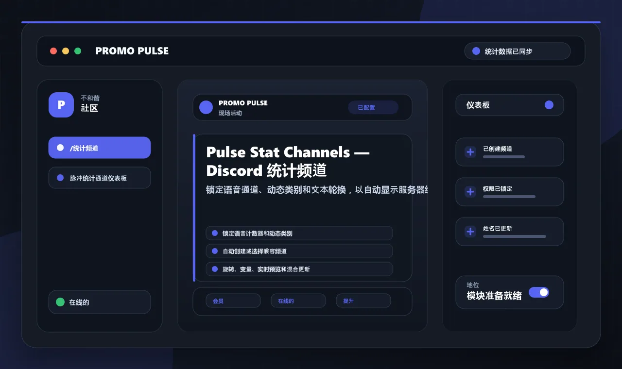 Pulse Stat Channels — Discord 统计频道