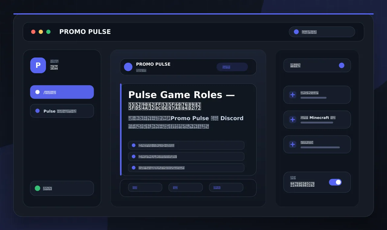 Pulse Game Roles — 啟動遊戲，取得您的角色