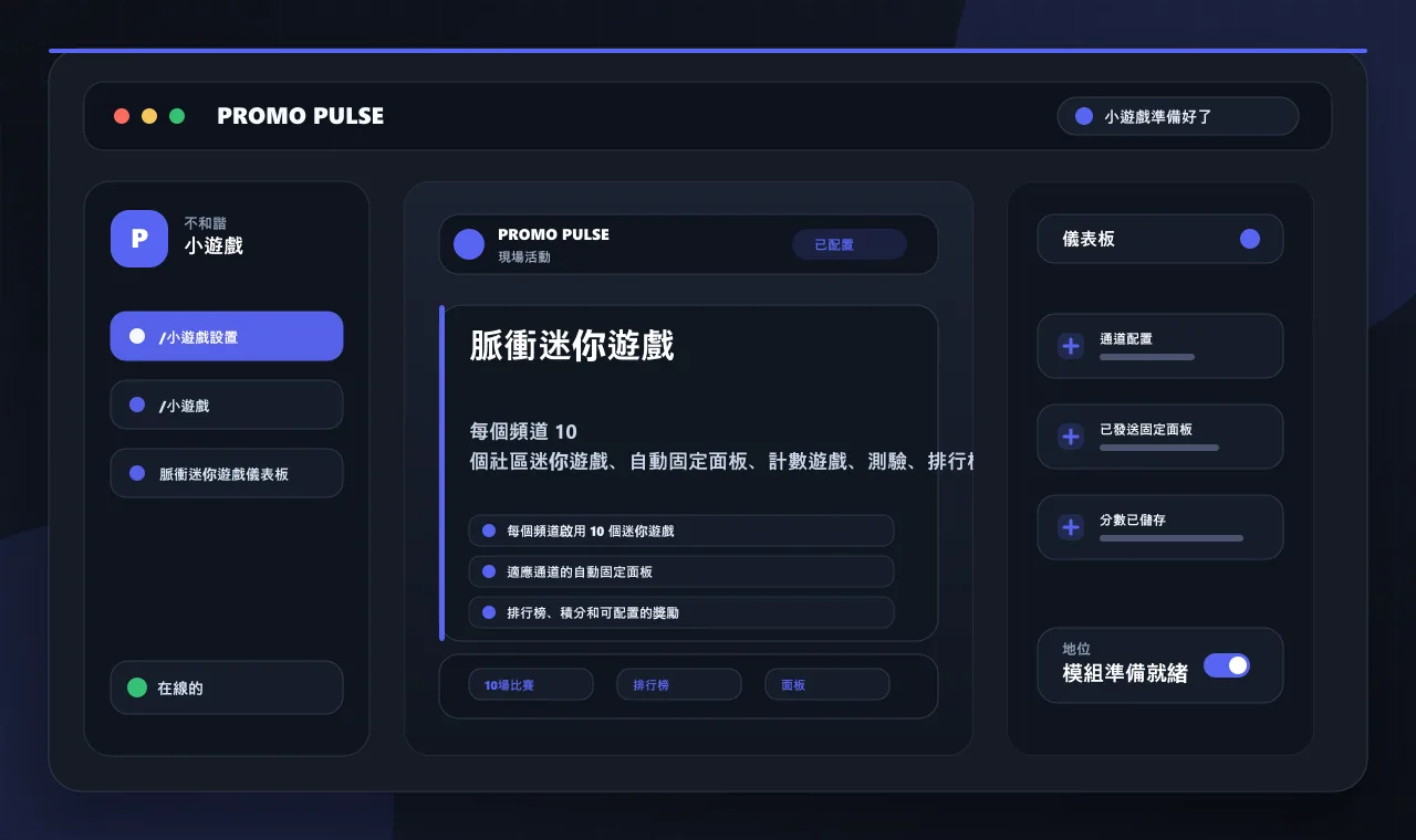 脈衝迷你遊戲